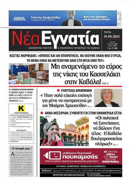 Νέα Εγνατία