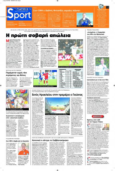 Πατρίς Σπορ