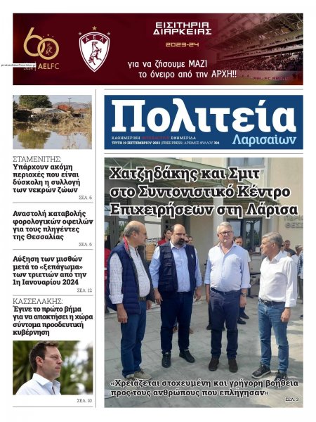 Πολιτεία Λαρισαίων