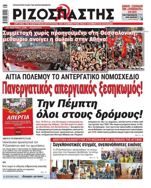 Ριζοσπάστης