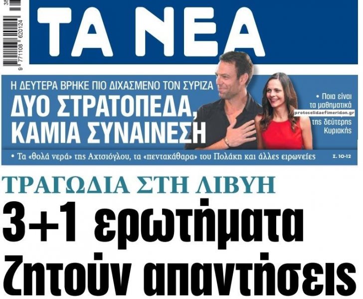Τα Νέα