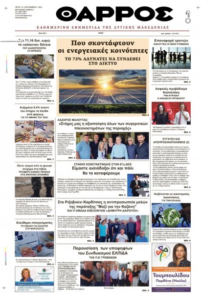 Θάρρος Κοζάνης