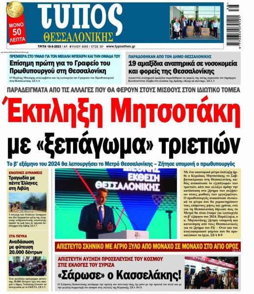 Τύπος Θεσσαλονίκης