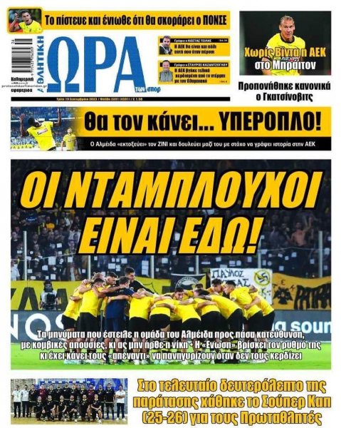 Η ώρα των Σπορ