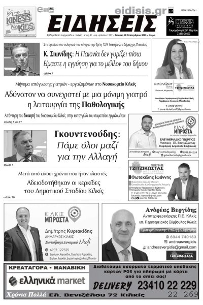 Ειδήσεις Κιλκίς