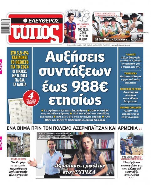 Ελεύθερος Τύπος