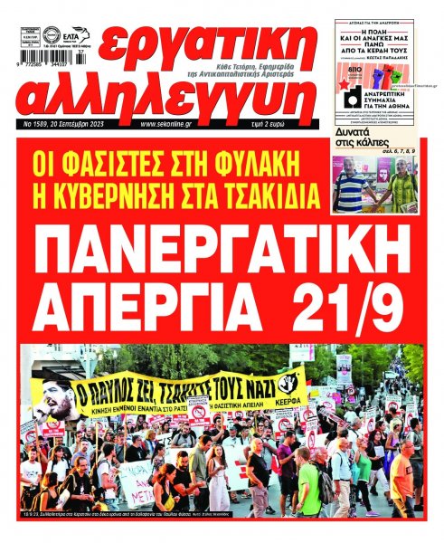 Εργατική Αλληλεγγύη