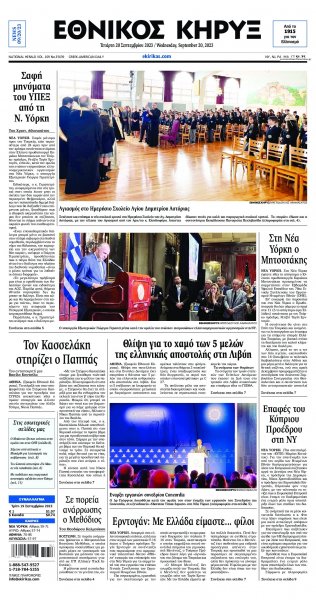 Εθνικός Κήρυξ