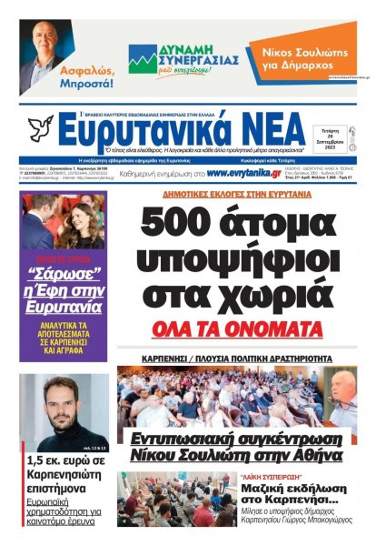 Ευρυτανικά Νέα