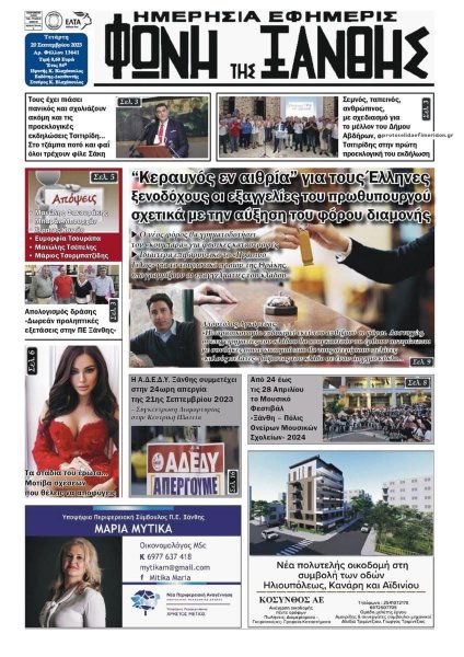 Φωνή της Ξάνθης