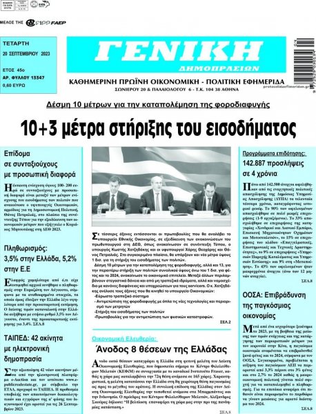 Γενική Δημοπρασιών