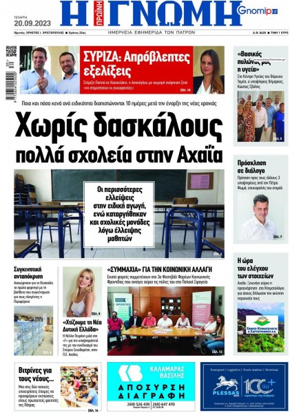 Γνώμη της Πάτρας