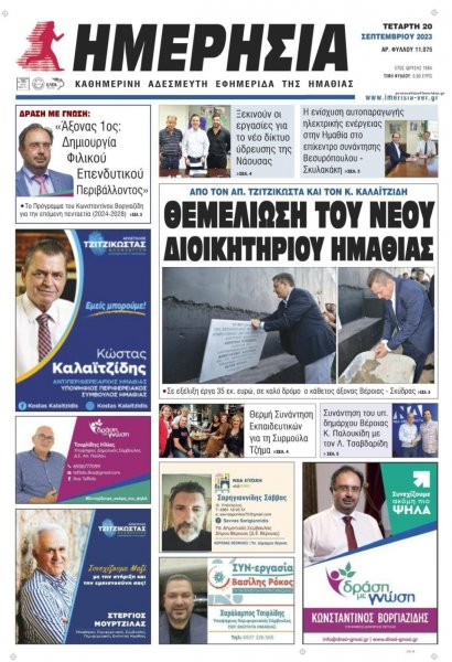 Ημερήσια Ημαθείας