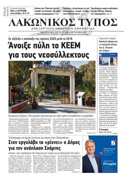 Λακωνικός Τύπος