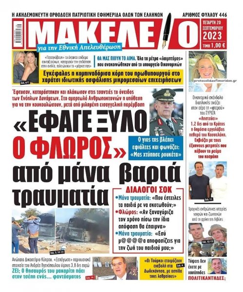 Μακελειό