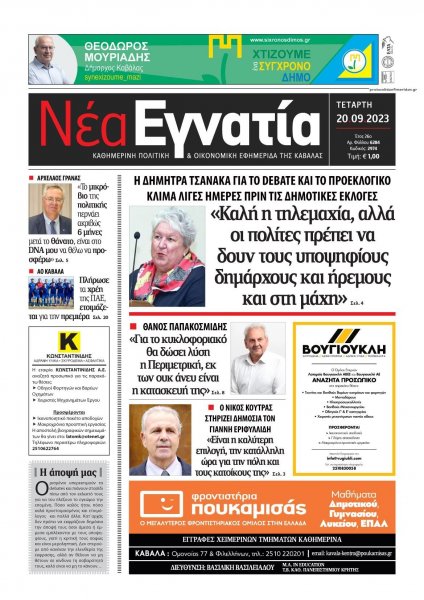 Νέα Εγνατία