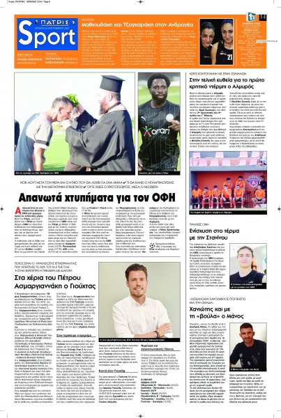 Πατρίς Σπορ