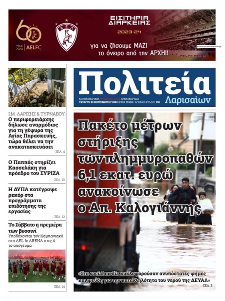 Πολιτεία Αχαϊκή