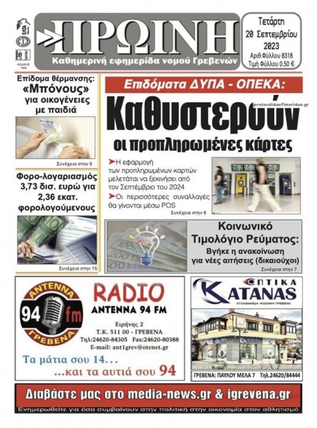Πρωινή Γρεβενών