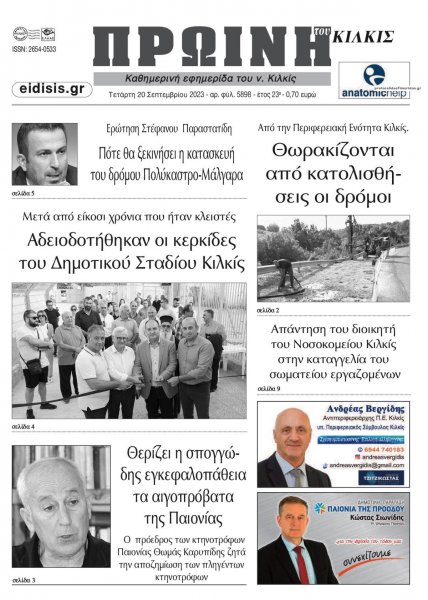 Πρωινή Κιλκίς