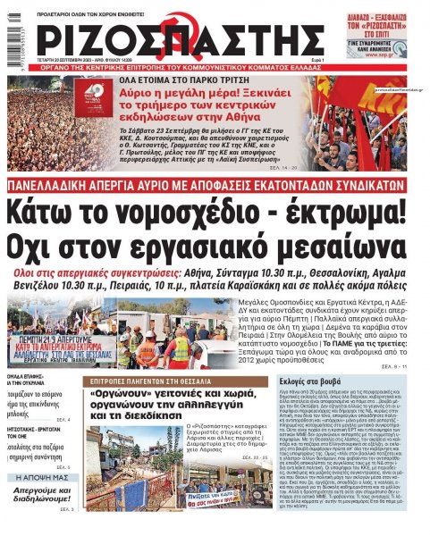 Ριζοσπάστης