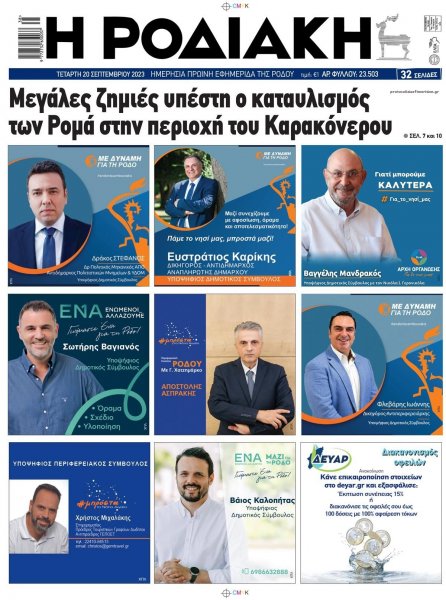Ροδιακή