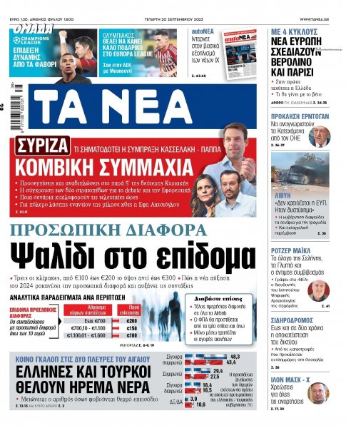 Τα Νέα