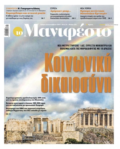 Το Manifesto