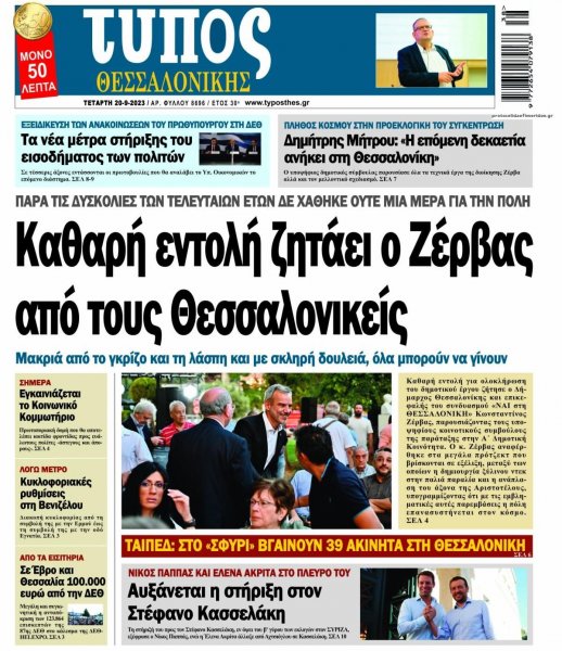 Τύπος Θεσσαλονίκης