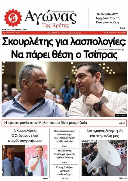 Αγώνας της Κρήτης