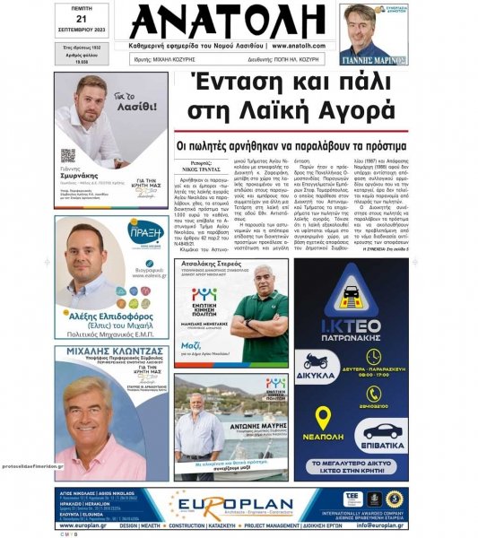 Ανατολή