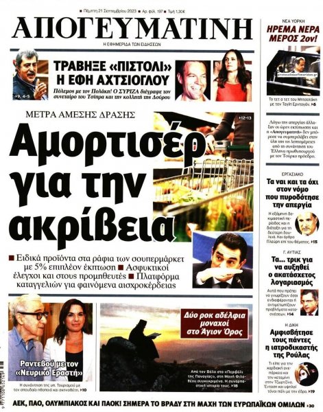 Απογευματινή