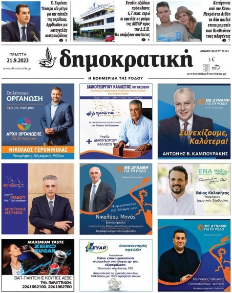 Δημοκρατική