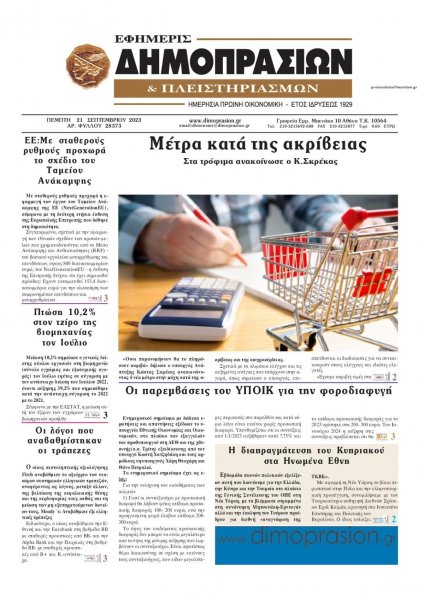 Δημοπρασιών