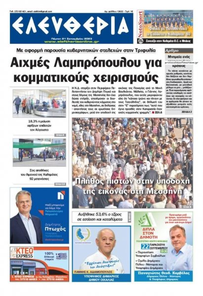 Ελευθερία Καλαμάτας