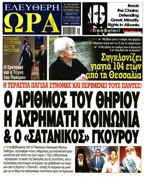 Ελεύθερη Ώρα