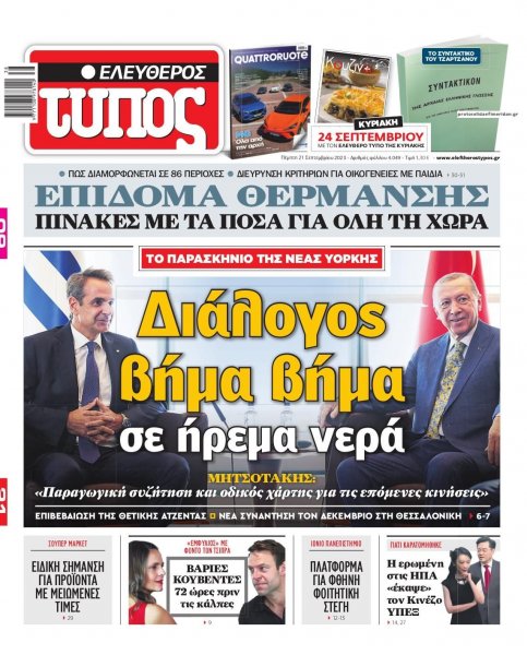 Ελεύθερος Τύπος