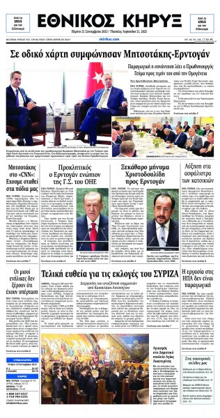 Εθνικός Κήρυξ