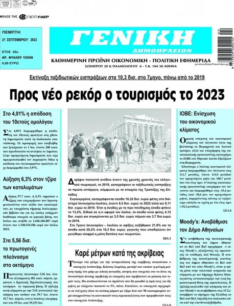 Γενική Δημοπρασιών