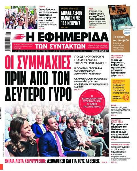 Των συντακτών