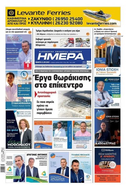 Ημέρα Ζακύνθου