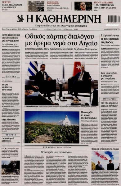 Καθημερινή