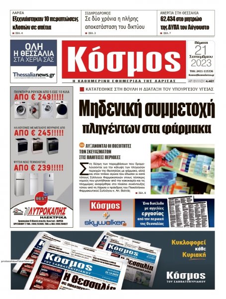 Κόσμος