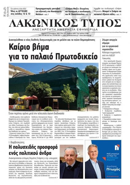 Λακωνικός Τύπος