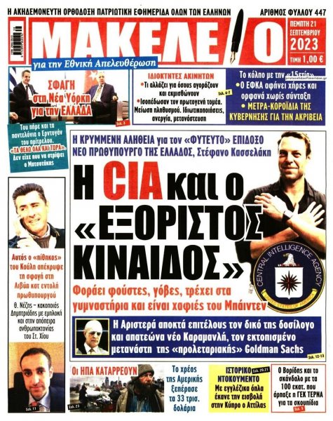 Μακελειό