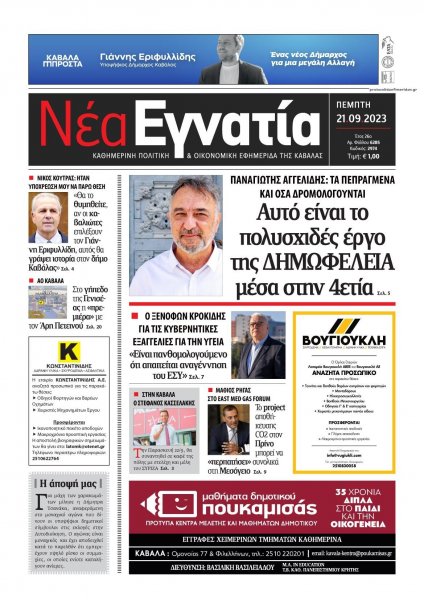 Νέα Εγνατία