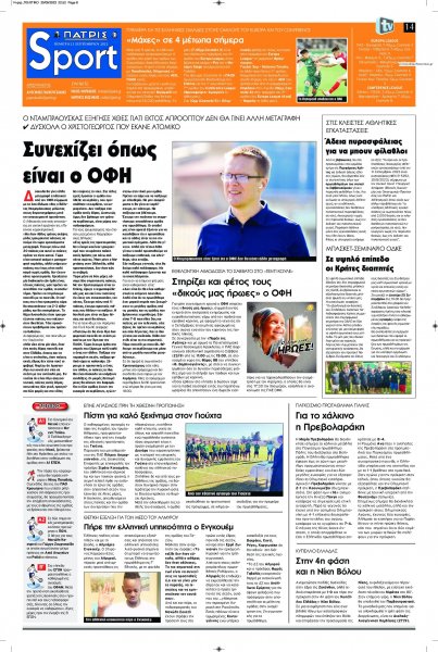 Πατρίς Σπορ