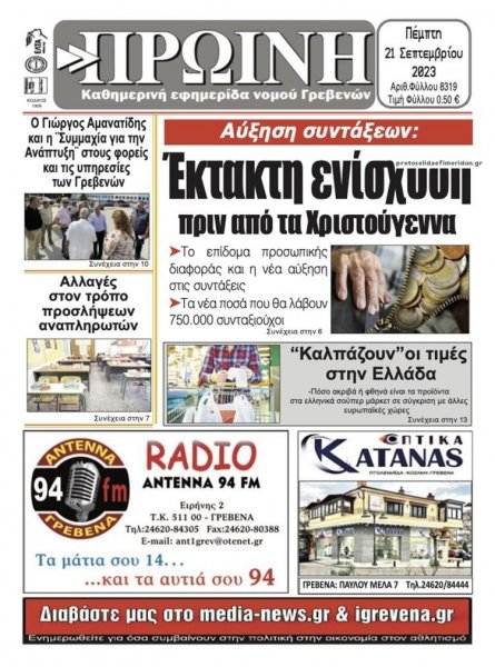 Πρωινή Γρεβενών