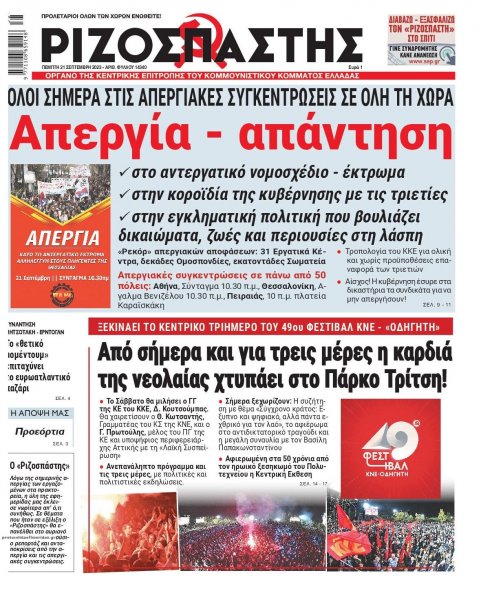 Ριζοσπάστης