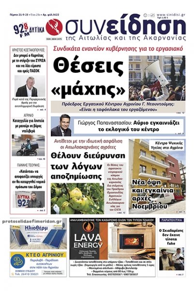 Η Συνείδηση